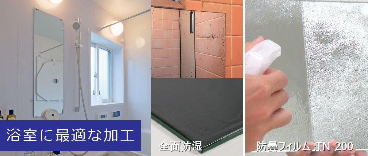 交換するための浴室の鏡をオーダーする方法 – 大阪のオーダー ...
