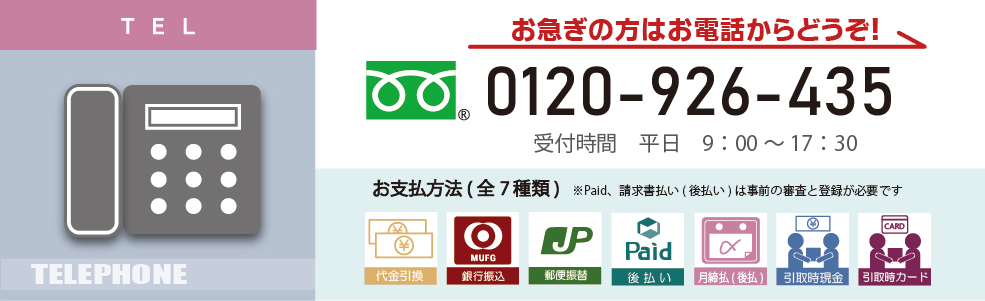 電話から問い合わせ