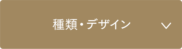 モールディングミラーの種類・デザイン