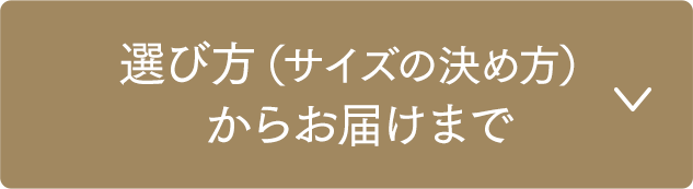 モールディングミラーの選び方（サイズの決め方）からお届けまで