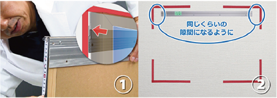 壁側上レールを取り付ける