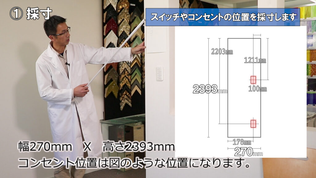 鏡の取り付け位置の採寸の結果画像