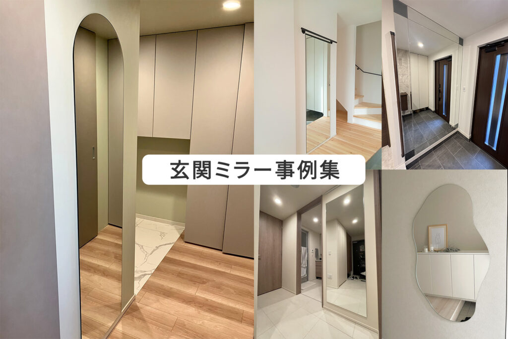 2025年】玄関鏡のおしゃれなアイデア8選｜実例写真で選ぶ玄関鏡