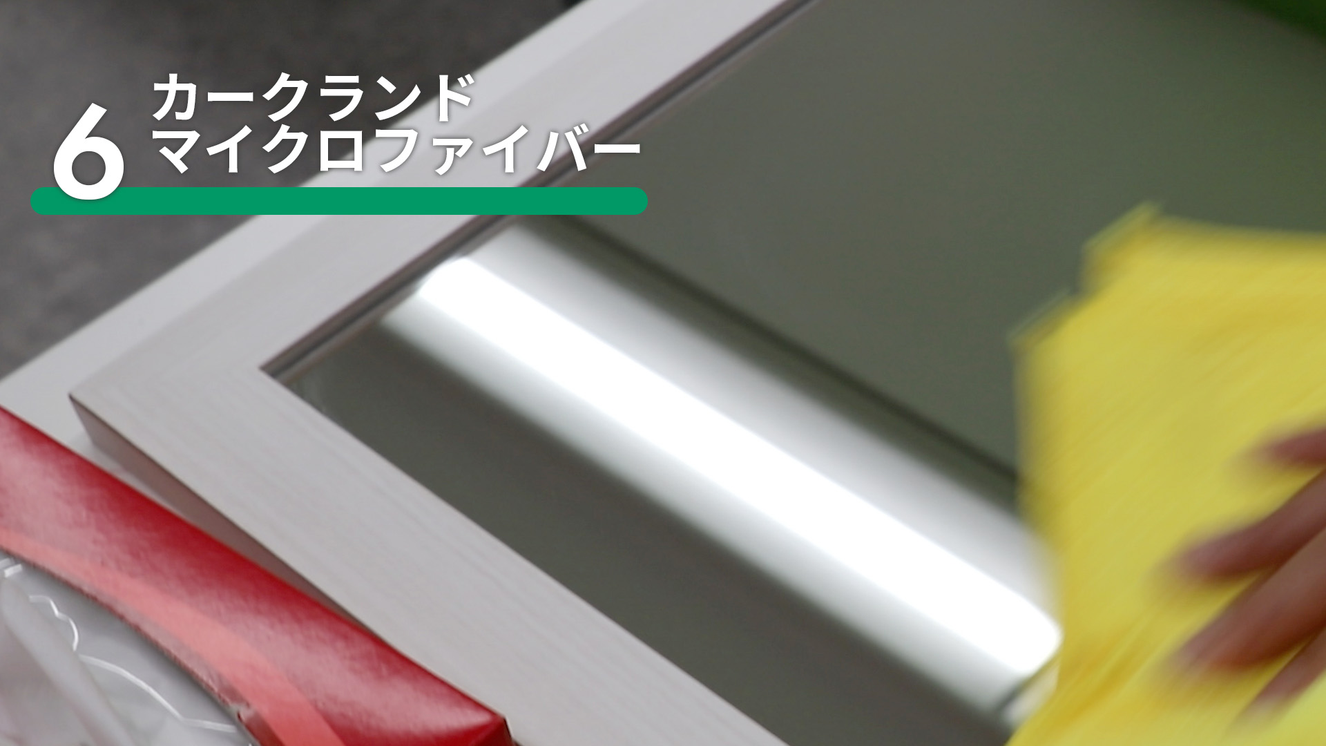 カークランドのマイクロファイバータオルで鏡を拭いたところ2