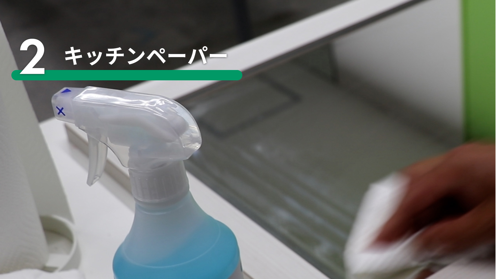 キッチンペーパーで鏡を拭く1