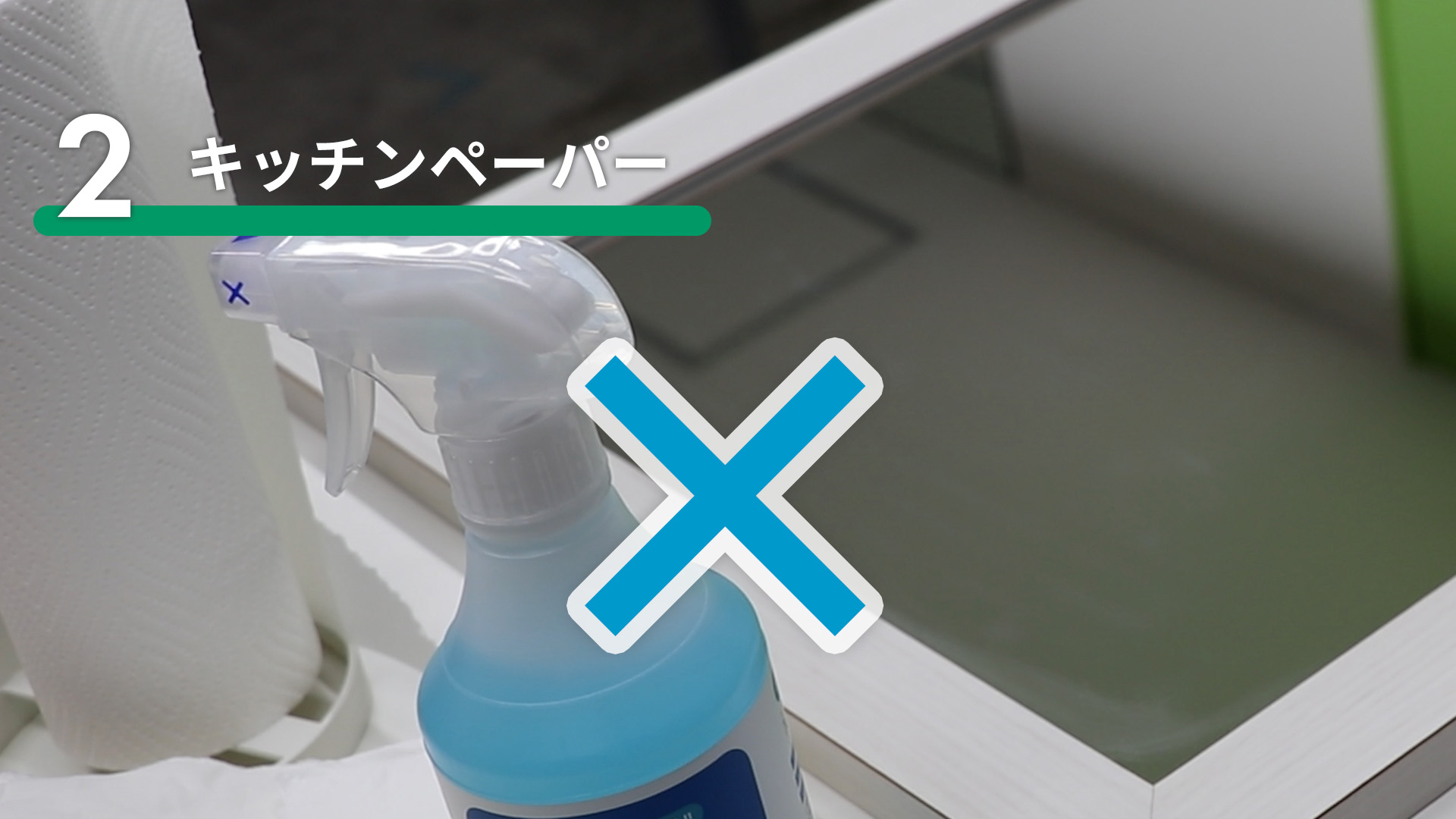 キッチンペーパーで鏡を拭く（結果）