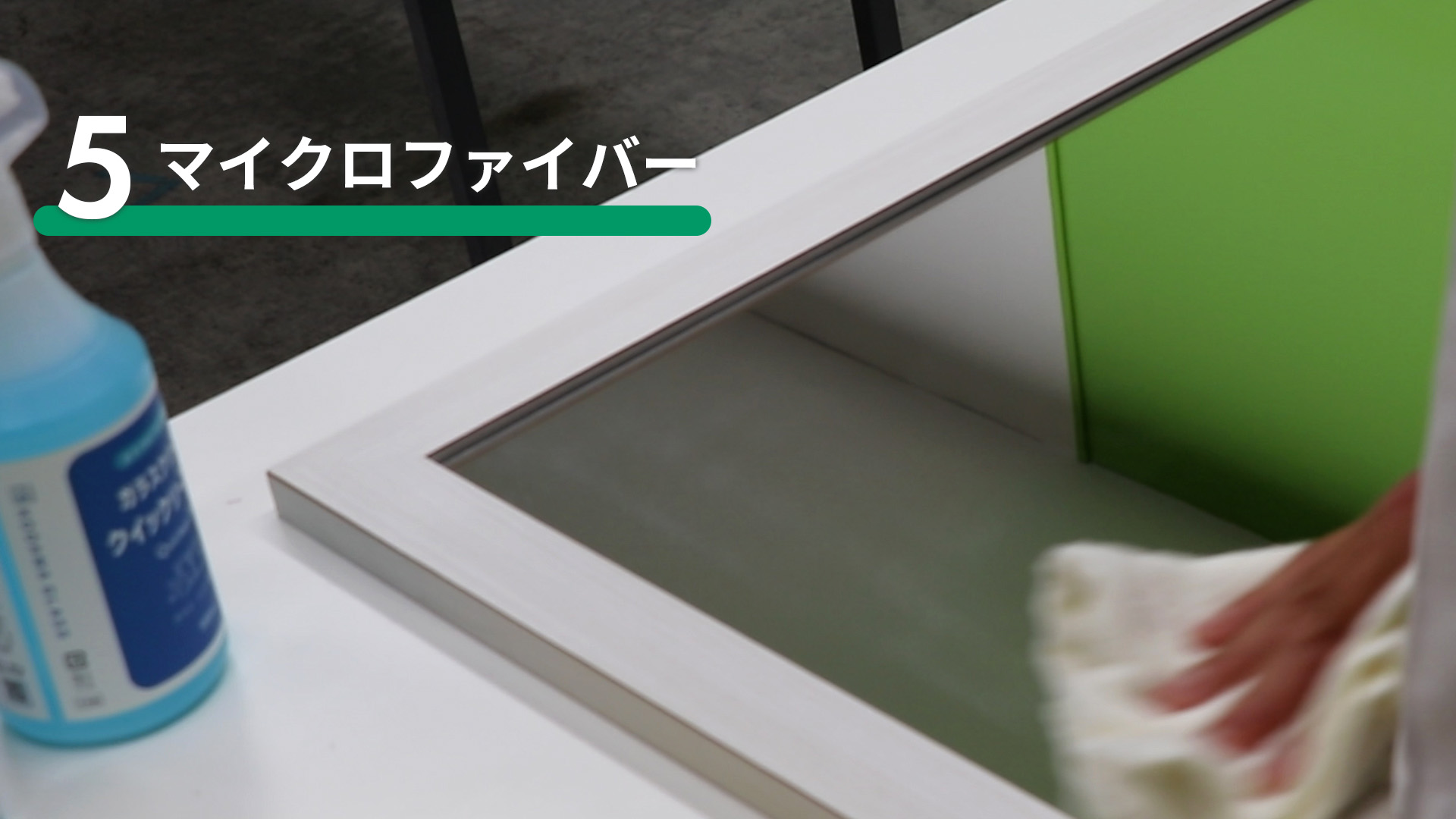 マイクロファイバーで鏡を拭いたところ2