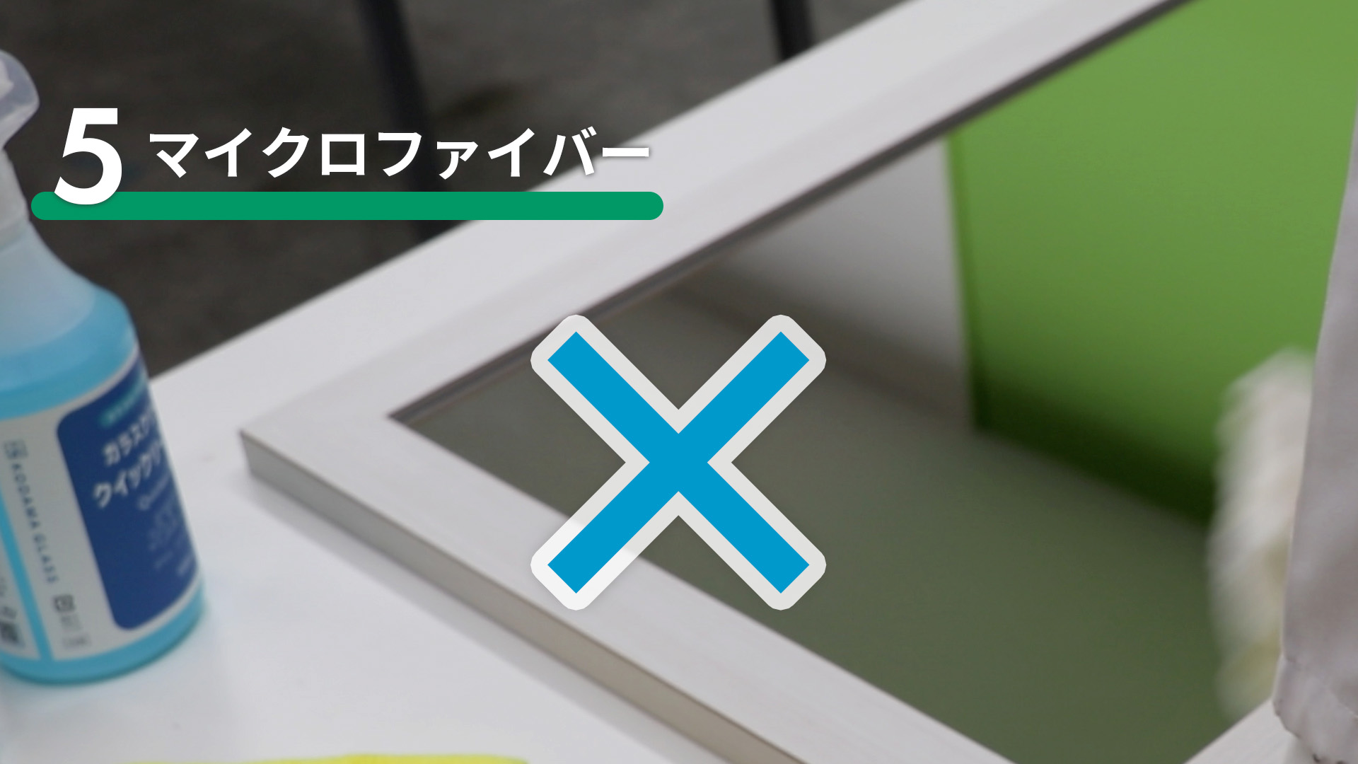 マイクロファイバーで鏡を拭いた結果
