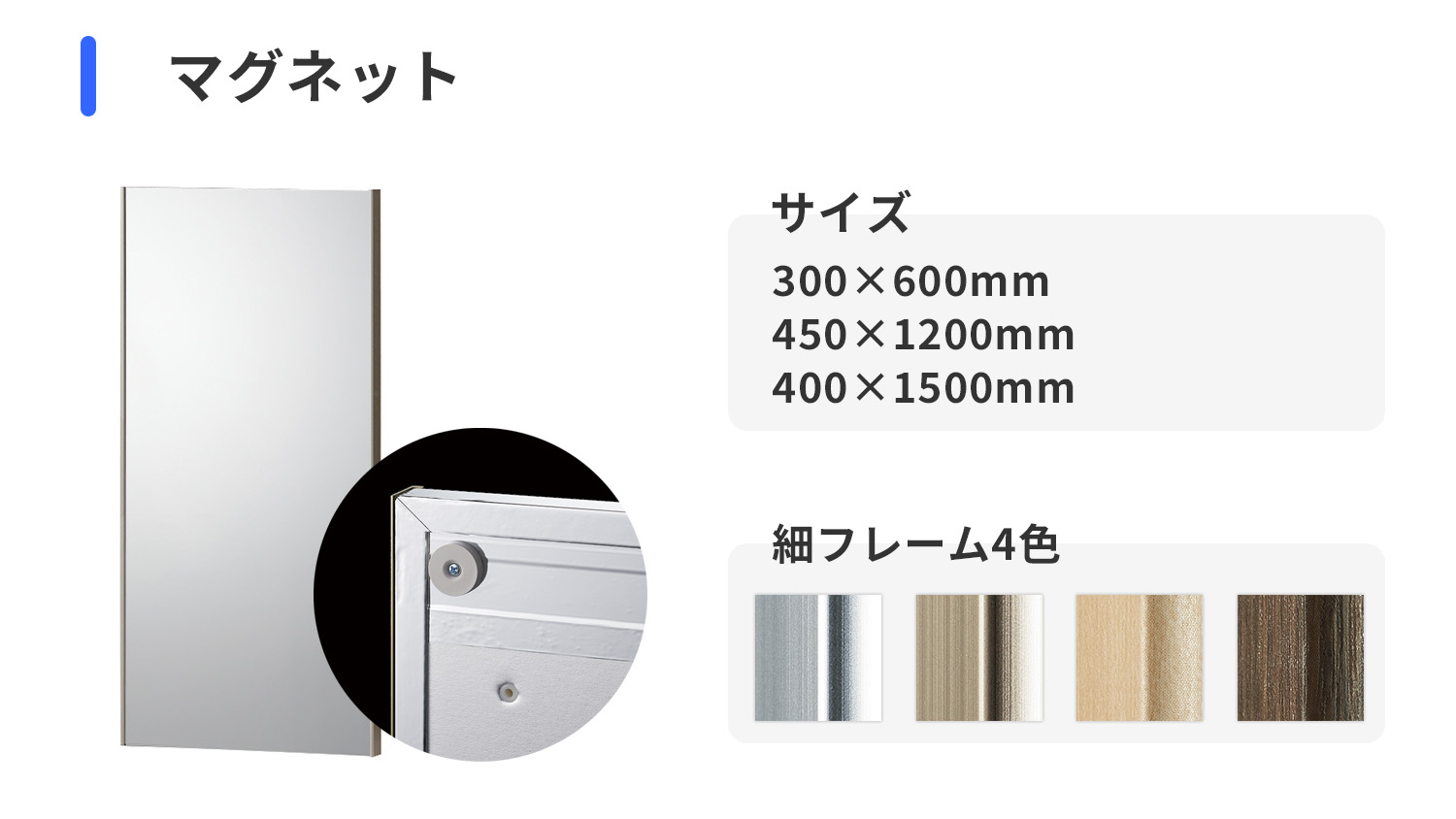 リフェクス マグネットシリーズ