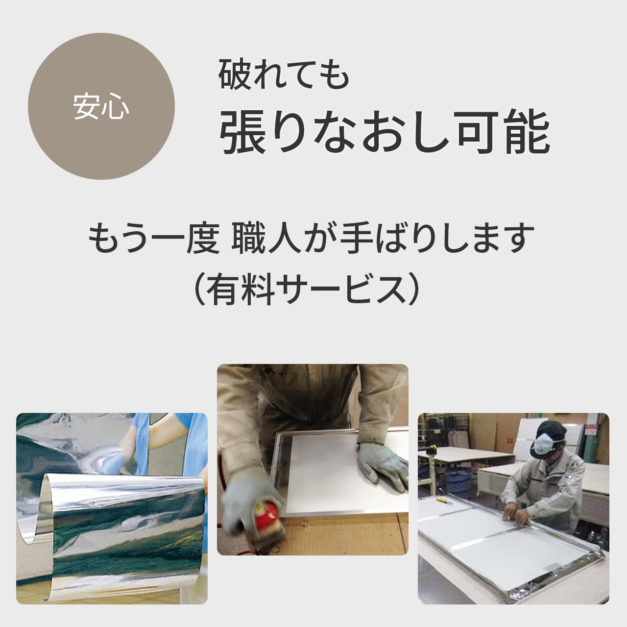 リフェクスミラーの張りなおし修理(有料)