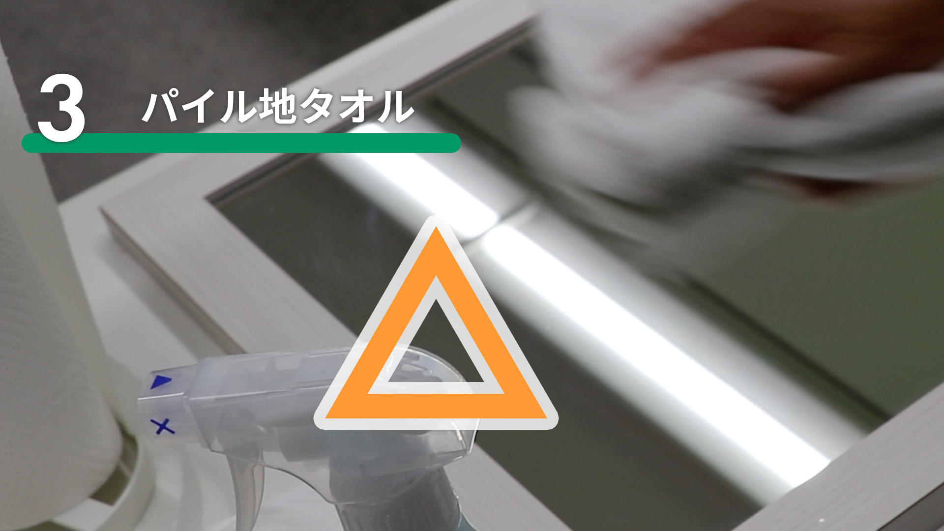パイル地タオルで鏡を拭いた結果