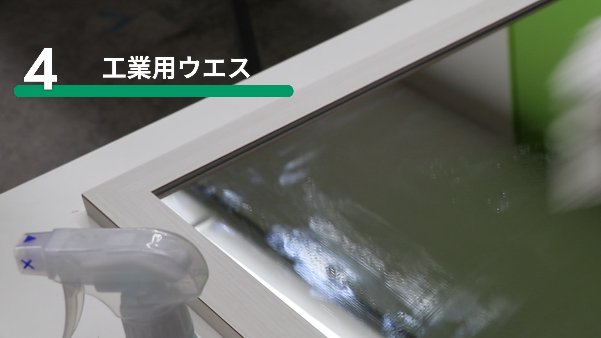 工業用ウエスで鏡を拭いたところ1