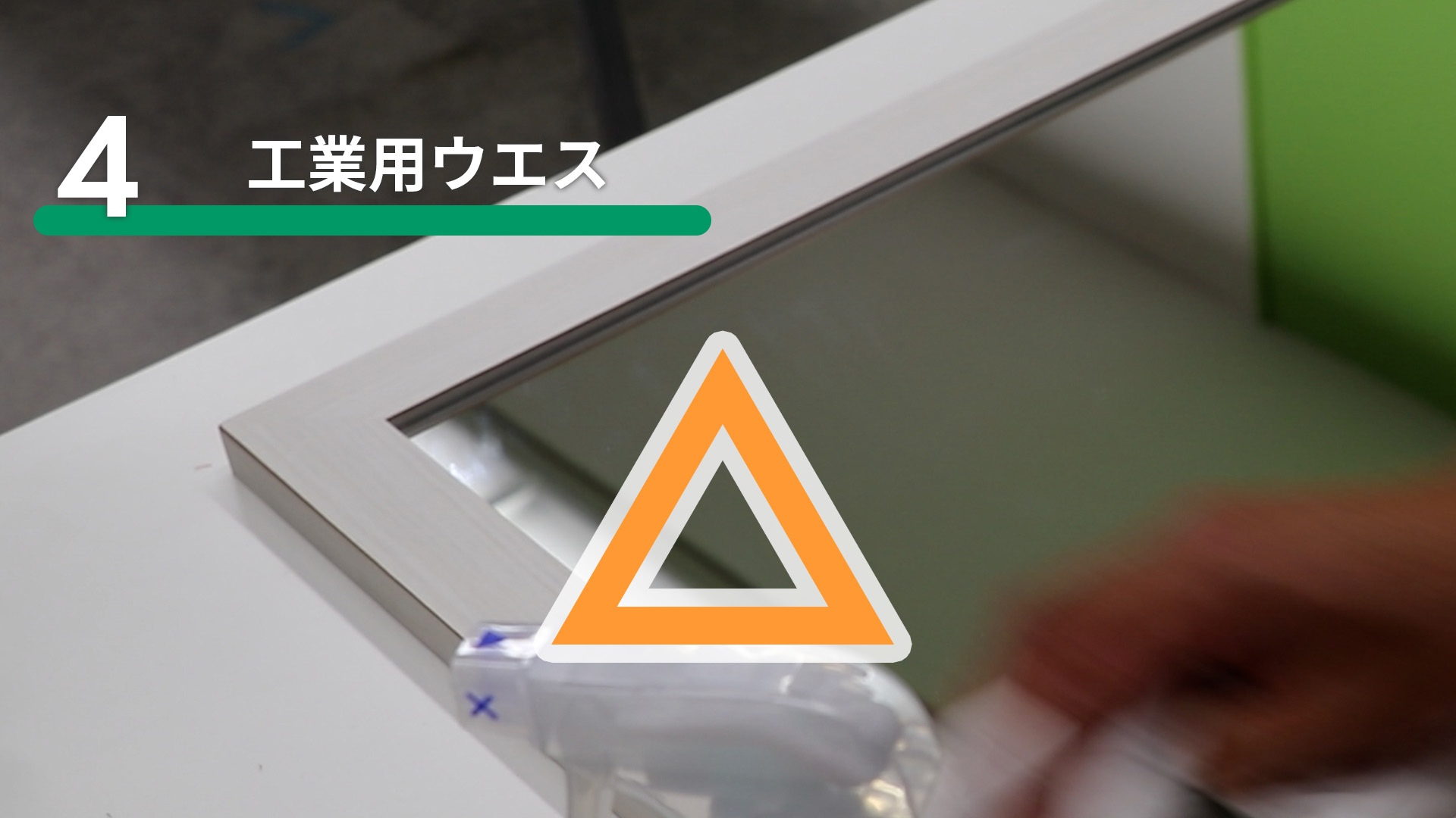 工業用ウエスで鏡を拭いた結果