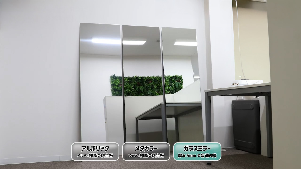 アルポリック鏡面、メタカラー#800鏡面、ガラスミラーを並べたところ