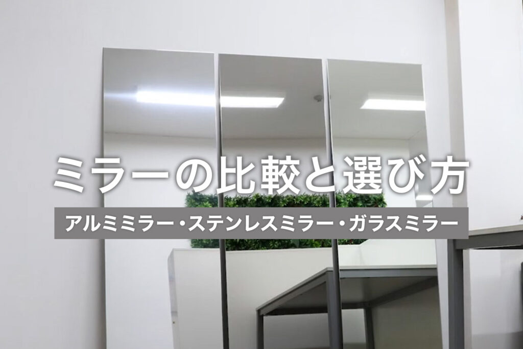 mirror_hikaku_eye-1024x683.jpg