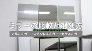 mirror_hikaku_eye-320x180.jpg