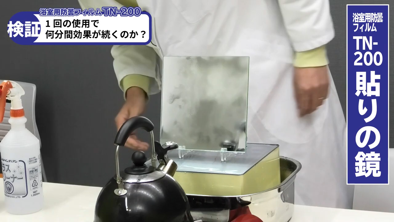 TN-200を貼った鏡へ水をかけなかった場合
