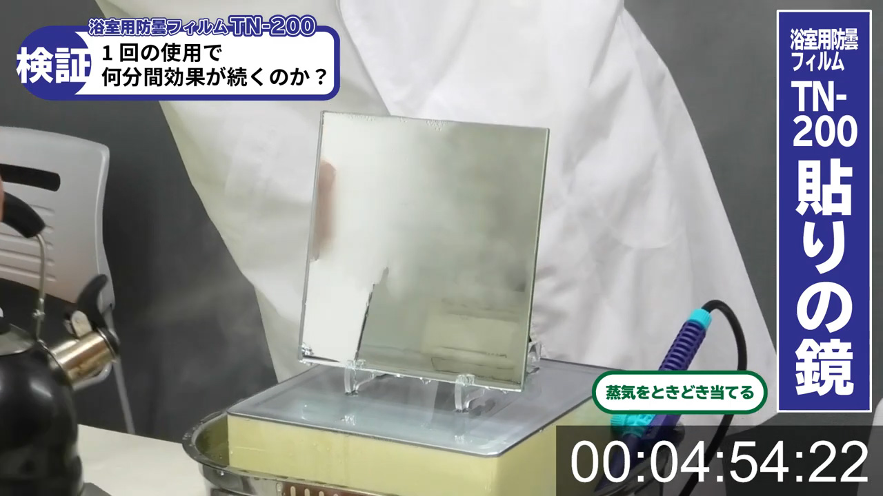 5分ほどで曇った