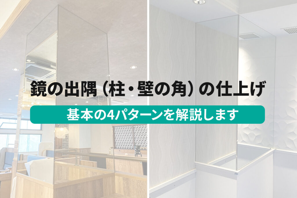 extruded_corner-mirror_eye-