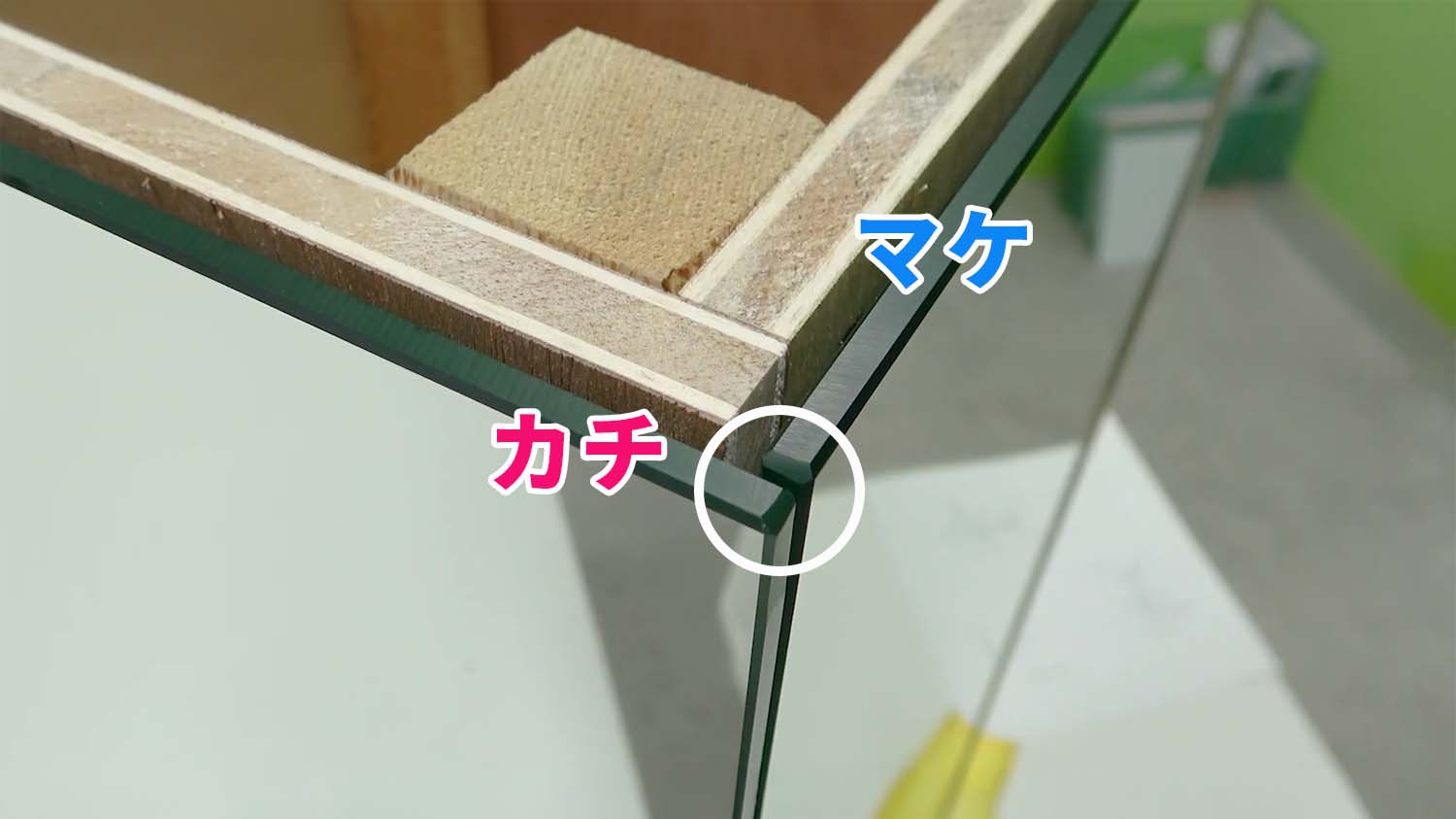 カチマケでの取り付け