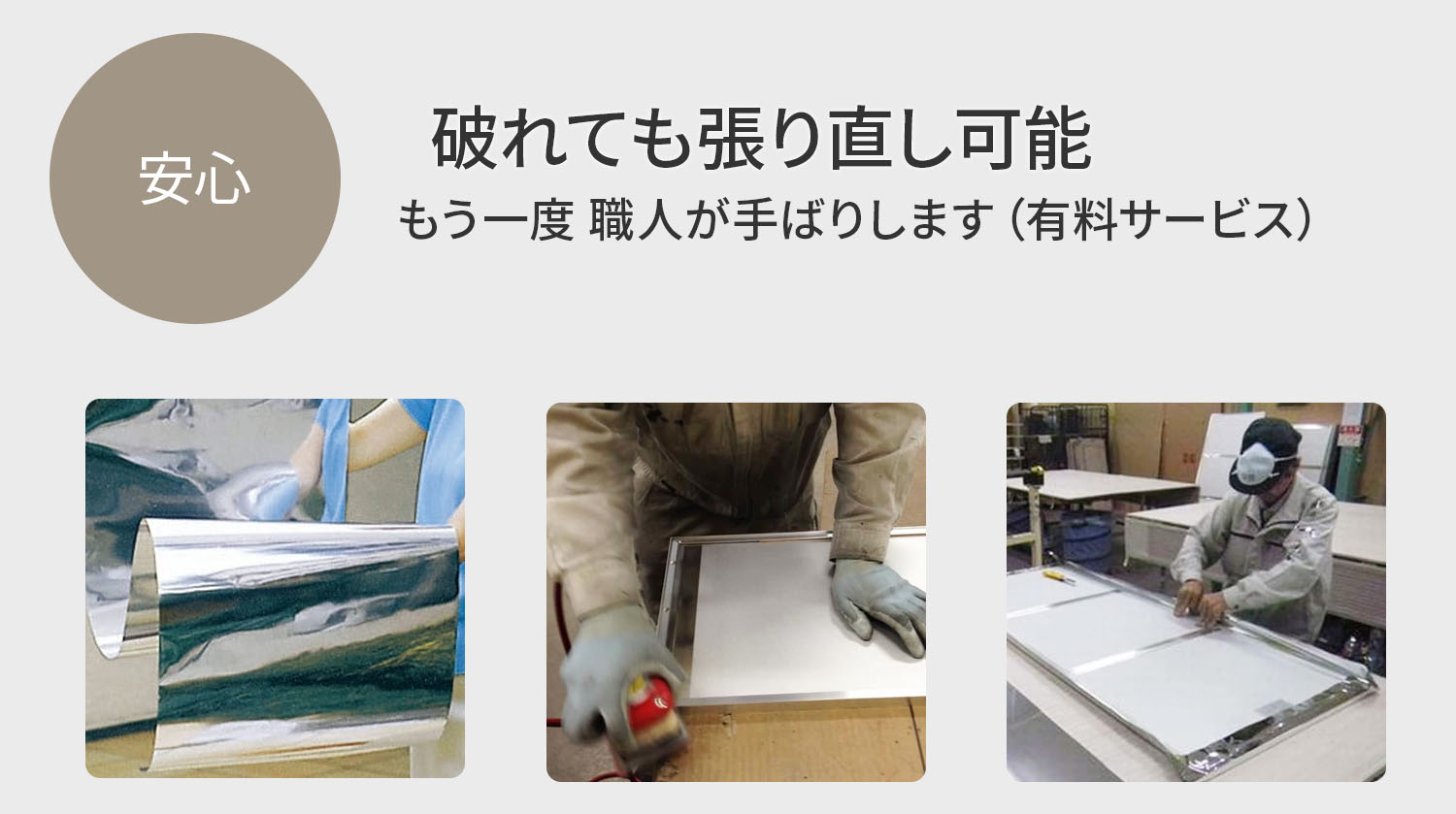 リフェクスミラーの張り直しについて