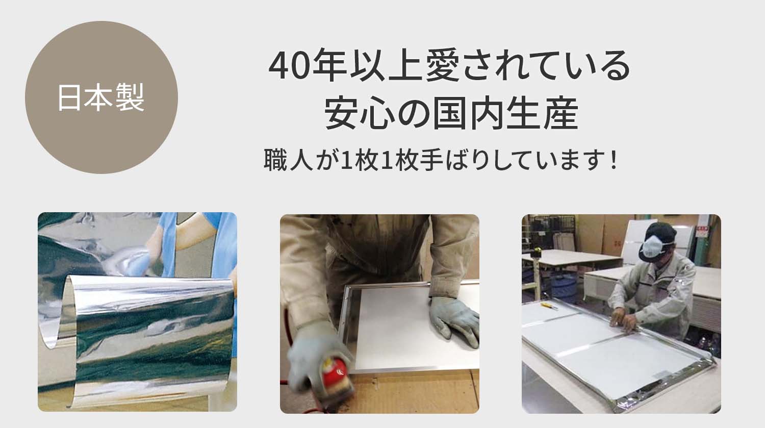 リフェクスミラーは安心の国内生産