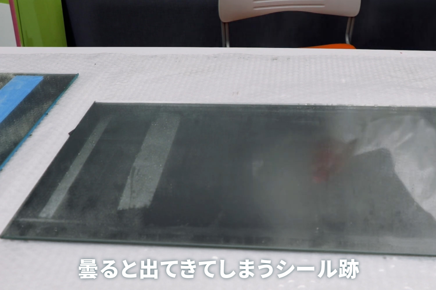 曇ったり、水に濡れると出てきてしまうシール跡