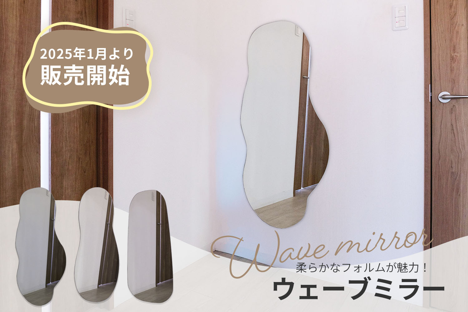 ウェーブミラーコラム用アイキャッチ画像