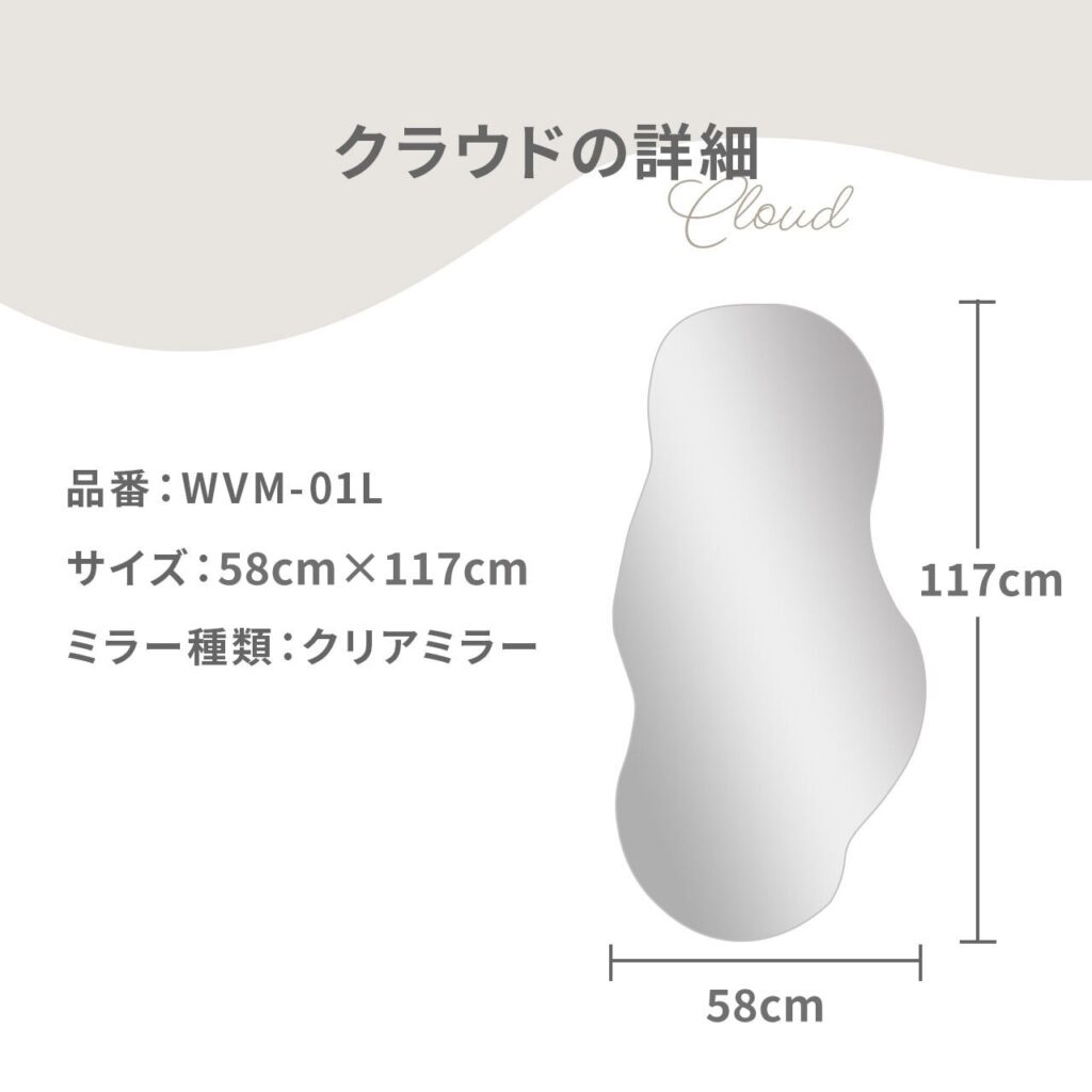 ウェーブミラークラウドサイズ