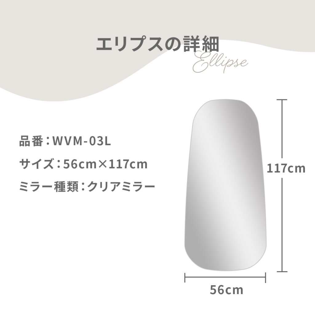 ウェーブミラー エリプスのサイズ感